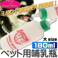 ミルク与える際のミルクボトル哺乳瓶180mlナーサーキット 子猫仔犬 ペット用品哺乳瓶 ミルク哺乳瓶 飲みやすい哺乳瓶 Fa051 | AVAIL