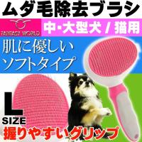 犬 猫 ペット用ムダ毛取りブラシ スリッカーブラシL ペット用品 マッサージ効果があり新陳代謝が活発になるペット用ブラシ Fa008 | AVAIL