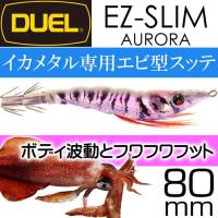 イージースリム オーロラ KVL ケイムラ夜光 80mm 4g デュエル EZ-SLIM AURORA イカメタル ドロッパー エギ スッテ Ks2459 | AVAIL