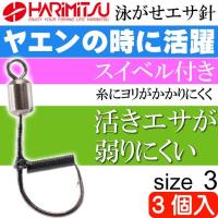 Bs 1 泳がせエサ針 Size3 ヤエン アジ泳がせ釣りに最適 Harimitsu ハリミツ 釣り具 アオリイカ 釣り用品 Ks219 Ks Ase 通販 Yahoo ショッピング