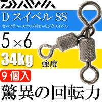 DスイベルSS　ローリングスイベル親子 size5×6 9個入 DAIWA ダイワ 釣り具 ローリングサルカン 耐34kg Ks124 | AVAIL