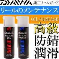 DAIWA ダイワ 純正リールガード オイル グリス 100ml set 釣り具 リールのメンテナンス 優れた潤滑 Ks161 | AVAIL