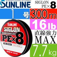 SIGLON シグロン PE×8 8本組EX-PEライン 1号 16LB 300m SUNLINE サンライン 釣り具 8本組PEライン 道糸 Ks1320 | AVAIL