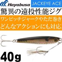 JACKEYE ハイパーぶっ飛び目立ち屋ジグジャックアイエース FS415 #5 ライブリーアジ 40g メタルジグ Hayabusa ハヤブサ Ks1541 | AVAIL