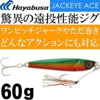 JACKEYE ハイパーぶっ飛び目立ち屋ジグジャックアイエース FS415 #4 ケイムラアカミドキン 60g メタルジグ Hayabusa ハヤブサ Ks1546 | AVAIL