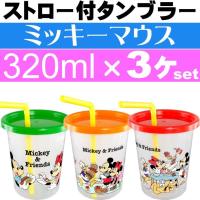 skater スケーター ストロー付き タンブラー 3個 ドラえもん i m doraemon 日本製 320ml sih3st 入園 入学 入園入学 入園特集 入学特集 入園準備 入学準備 4973307445378 生活雑貨 どんぐりの木 通販 yahoo ショッピング