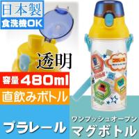 プラレール 直飲み透明ボトル 水筒 PSB5TR キャラクターグッズ お子様用水筒 食洗機OKマグボトル Sk346 | AVAIL