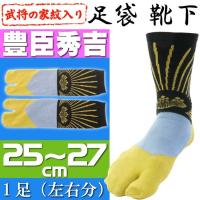 豊臣秀吉 家紋入り 靴下 1足 足袋(たび)タイプの靴下 戦国武将 豊臣秀吉 の家紋デザイン 靴下 足袋タイプで履き心地抜群 Yu012 | AVAIL