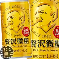 『３ケース送料無料！』（地域限定）サントリーフーズ ボス 贅沢微糖 185g缶×90本 /BOSS 缶コーヒー 微糖/ /st/ | あぶらじんヤフー店