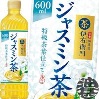 『２ケース送料無料！』（地域限定）サントリー 伊右衛門 贅沢ジャスミン 600mlペットボトル×48本【イエモン ジャスミンティー】/st/ | あぶらじんヤフー店