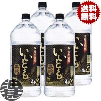 『送料無料！』（地域限定）雲海酒造 いいとも 黒麹 麦焼酎 25度 4Lペットボトル×4本【25% 大容量焼酎 本格むぎ焼酎 本格焼酎 4000ml PET】[qw] | あぶらじんヤフー店