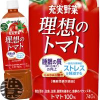 『送料無料！』（地域限定）伊藤園 充実野菜 理想のトマト 740gペットボトル×15本【トマトジュース 砂糖・食塩不使用】/uy/ | あぶらじんヤフー店