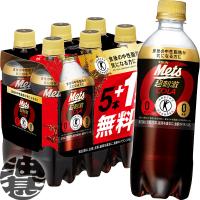 『送料無料！』（地域限定）キリン メッツ コーラ480mlペットボトル×24本【メッツコーラ 特定保健用食品 特保 トクホ 480g】/ot/ | あぶらじんヤフー店