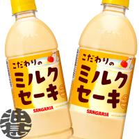 『送料無料！』（地域限定）サンガリア こだわりのミルクセーキ 500mlペットボトル×24本【サンガリア ミルクセーキ】/sg/ | あぶらじんヤフー店