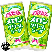 『３ケース送料無料！』（地域限定）サンガリア　まろふわメロンクリームソーダ 190g缶×90本【メロンソーダ 炭酸飲料】/sg/ | あぶらじんヤフー店