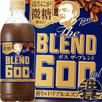 『送料無料！』（地域限定）サントリー ボス The BLEND(ザ・ブレンド) ほろにが微糖 600mlペットボトル×24本【BOSS微糖 コーヒー飲料】/st/ | あぶらじんヤフー店