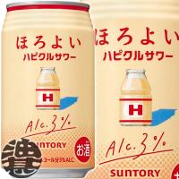 『送料無料！』（地域限定）サントリービール ほろよい ハピクルサワー 350ml缶×24本【ほろよいハピクルサワー 乳酸飲料系フレーバー 3% 缶チューハイ】[qw] | あぶらじんヤフー店