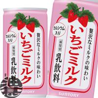 『２ケース送料無料！』（地域限定）サントリー いちご ミルク 190g缶×60本【牛乳 イチゴ みるく いちごミルク いちごみるく イチゴミルク】/st/ | あぶらじんヤフー店