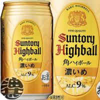 『送料無料！』（地域限定）サントリービール 角ハイボール缶 濃いめ 350ml缶×24本【角ハイボール缶 カクハイ 角瓶 9% 缶チューハイ】[qw] | あぶらじんヤフー店