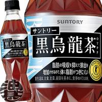 『送料無料！』（地域限定）サントリー 黒烏龍茶 手売り用 350mlペットボトル×24本 /黒ウーロン茶 特定保健用食 特保 トクホ 350g 烏龍茶 ウーロン茶/[ho] | あぶらじんヤフー店