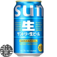 『２ケース送料無料！』（地域限定）サントリー サントリー生ビール 350ml缶×48本【サントリービール 缶ビール】[qw] | あぶらじんヤフー店