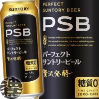 『送料無料！』（地域限定）サントリービール パーフェクトサントリービール 500ml缶×24本【パーフェクトサントリー PSB 糖質０ 糖質ゼロ 缶ビール】[qw] | あぶらじんヤフー店