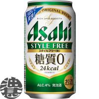 『２ケース送料無料！』（地域限定）アサヒビール/アサヒ スタイルフリー 生 350ml缶×48本【糖質０　ゼロ　発泡酒】[qw] | あぶらじんヤフー店