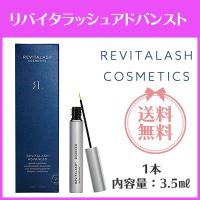 リバイタラッシュ アドバンス Revitalash まつ毛美容液 3.5ml Athena 正規品 箱潰れ 普通便 代引OK 