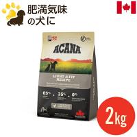 アカナ ライト＆フィットレシピ 2kg (正規品) 全犬種 成犬用 ドッグフード カナダ産 賞味期限2027.6.28 | アカナ・オリジンフードの新堀商店