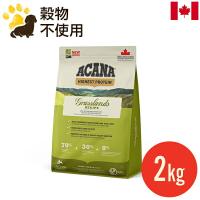 アカナ グラスランドドッグレシピ 2kg (正規品) ドッグフード 全犬種 全年齢用 カナダ産 賞味期限2025.1.30 | アカナ・オリジンフードの新堀商店