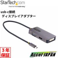 ディスプレイアダプター USB Type-C接続 シングルモニター 4K60Hz HDMI DVI VGA Thunderbolt 3 &amp; 4 各種OS対応 3-in-1 USB Type-C | アクセルジャパン