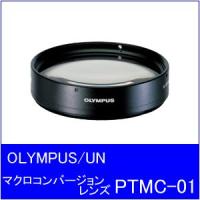 OLYMPUS[オリンパス]マクロコンバージョンレンズ　PTMC-01 | ダイビング器材卸問屋ACCESS