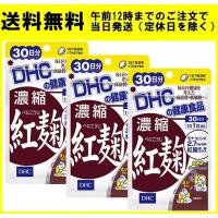 DHC 濃縮紅麹 30日分 30粒 3個セット サプリメント | ACE SELECT