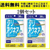 DHC クリアクネア 30日分 60粒 2個セット サプリメント | ACE SELECT