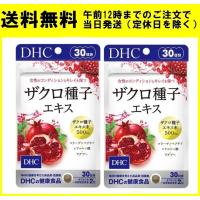 DHC ザクロ種子エキス 30日分 ６０粒 2個セット サプリメント | ACE SELECT