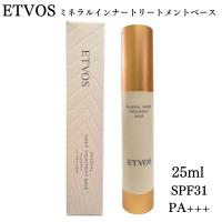 ETVOS エトヴォス ミネラルインナートリートメントベース クリアベージュ 25ml 化粧下地 美容液 | ACE SELECT