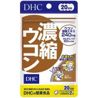 《DHC》 濃縮ウコン 20日分 40粒 (健康食品) 返品キャンセル不可 | ドラッグ 青空