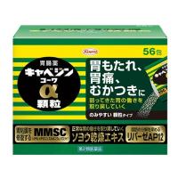 《興和》 キャベジンコーワα顆粒  56包 【第2類医薬品】 (胃腸薬) | ドラッグ 青空