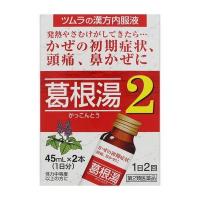 ツムラ 漢方内服液 葛根湯 ２  風邪の初期症状、頭痛・鼻かぜ用  45ml×2本【第2類医薬品】 ★定形外郵便★追跡・保証なし★代引き不可★ | ドラッグ 青空