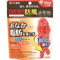 《ロート製薬》 新・ロート防風通聖散錠T 112錠(14日分) 【第2類医薬品】 | ドラッグ 青空