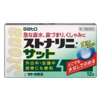 【第2類医薬品】《佐藤製薬》 ストナリニ・サット 12錠 | ドラッグ 青空