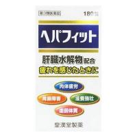 【第3類医薬品】《皇漢堂》 ヘパフィット 180錠 | ドラッグ 青空