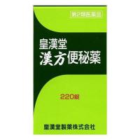 《皇漢堂製薬》 皇漢堂漢方便秘薬 220錠 【第2類医薬品】 | ドラッグ 青空