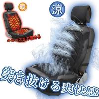 BRAHMS ホット＆クールシートカバー3 BRS-03 12V/24V車対応 オールシーズン Hot&amp;Coolシートカバー | 現場屋本舗ヤマニシデポ