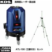 ムラテックKDS レーザー墨出器 ATL-100（三脚付きセット） [ATL-100SA] | 現場屋本舗ヤマニシデポ