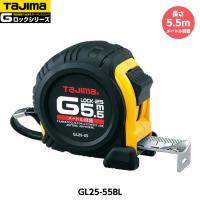 TAJIMA タジマ Gロック-25 長さ5.5m GL25-55BL メートル目盛 重量315g [JIS1級 スチールテープ コンベックス] | 現場屋本舗ヤマニシデポ