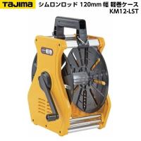 TAJIMA（タジマ）シムロンロッド 120mm幅 軽巻ケース（テープロッド用スタンド） Lサイズ KM12-LST [※テープは別売り] | 現場屋本舗ヤマニシデポ