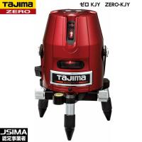 [JSIMA認定店] TAJIMA タジマ ゼロ KJY ZERO-KJY [レーザー墨出器] | 現場屋本舗ヤマニシデポ