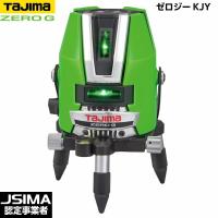 [JSIMA認定店] TAJIMA タジマ ゼロジーKJY 本体 ZEROG-KJY グリーンレーザー墨出器 | 現場屋本舗ヤマニシデポ