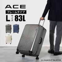 スーツケース キャリーケース キャリーバッグ 83L フレームタイプ クレスタ2F エース ACE 05108 | ACE Online Store